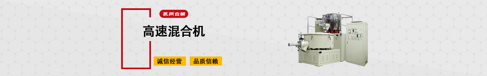 高速混合機(jī)
